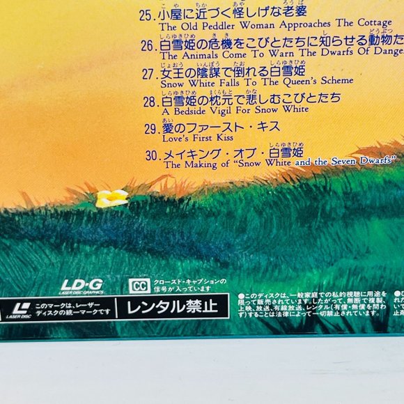 Japanese Laserdisc Disney Snow White and the Seven Dwarfs PILA-1285 OBI - Picture 6 of 9